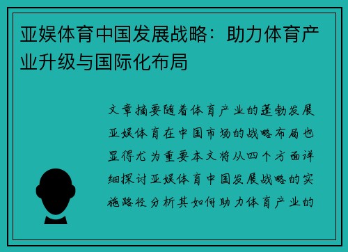 亚娱体育中国发展战略：助力体育产业升级与国际化布局