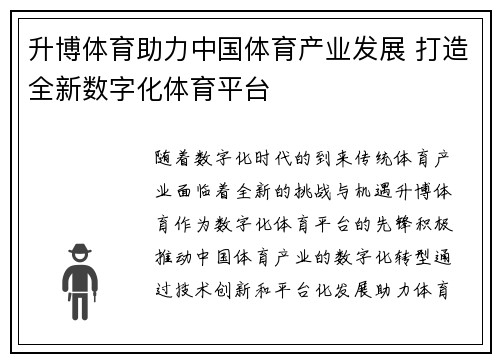 升博体育助力中国体育产业发展 打造全新数字化体育平台