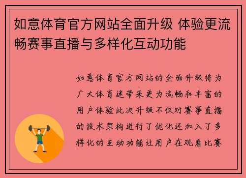 如意体育官方网站全面升级 体验更流畅赛事直播与多样化互动功能