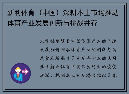 新利体育（中国）深耕本土市场推动体育产业发展创新与挑战并存