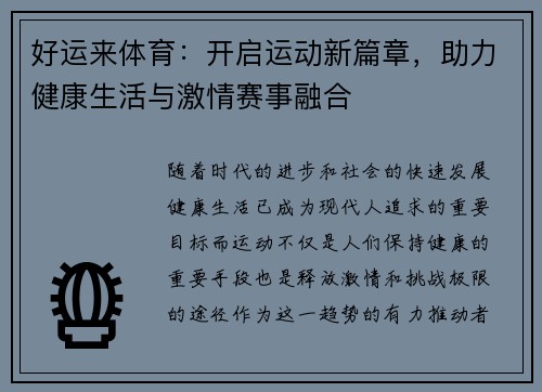 好运来体育：开启运动新篇章，助力健康生活与激情赛事融合