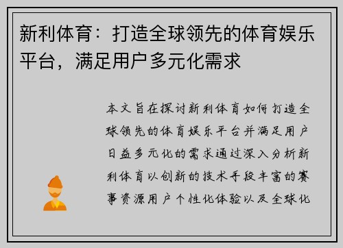 新利体育：打造全球领先的体育娱乐平台，满足用户多元化需求