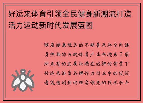 好运来体育引领全民健身新潮流打造活力运动新时代发展蓝图
