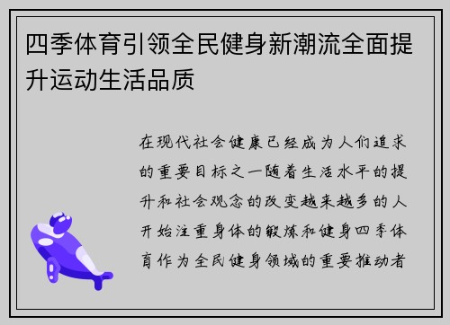 四季体育引领全民健身新潮流全面提升运动生活品质