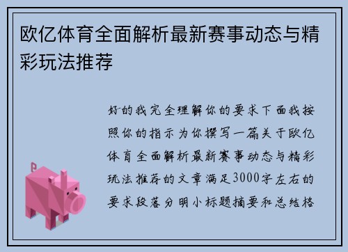 欧亿体育全面解析最新赛事动态与精彩玩法推荐 欧亿体育全面解析最新赛事动态与精彩玩法推荐