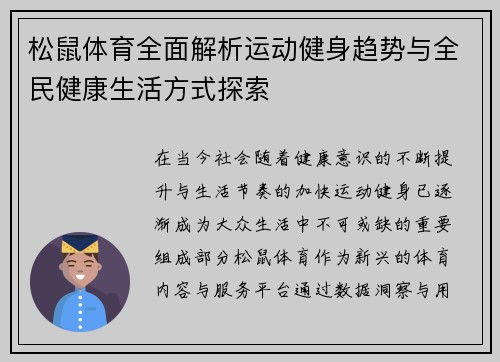 松鼠体育全面解析运动健身趋势与全民健康生活方式探索 松鼠体育全面解析运动健身趋势与全民健康生活方式探索