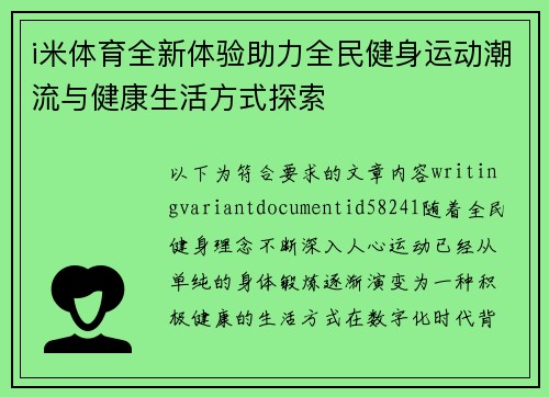 i米体育全新体验助力全民健身运动潮流与健康生活方式探索