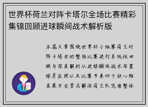 世界杯荷兰对阵卡塔尔全场比赛精彩集锦回顾进球瞬间战术解析版 世界杯荷兰对阵卡塔尔全场比赛精彩集锦回顾进球瞬间战术解析版