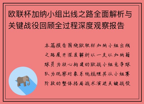 欧联杯加纳小组出线之路全面解析与关键战役回顾全过程深度观察报告 欧联杯加纳小组出线之路全面解析与关键战役回顾全过程深度观察报告