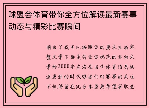 球盟会体育带你全方位解读最新赛事动态与精彩比赛瞬间 球盟会体育带你全方位解读最新赛事动态与精彩比赛瞬间