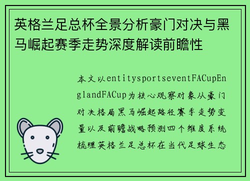 英格兰足总杯全景分析豪门对决与黑马崛起赛季走势深度解读前瞻性 英格兰足总杯全景分析豪门对决与黑马崛起赛季走势深度解读前瞻性