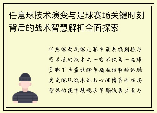 任意球技术演变与足球赛场关键时刻背后的战术智慧解析全面探索 任意球技术演变与足球赛场关键时刻背后的战术智慧解析全面探索